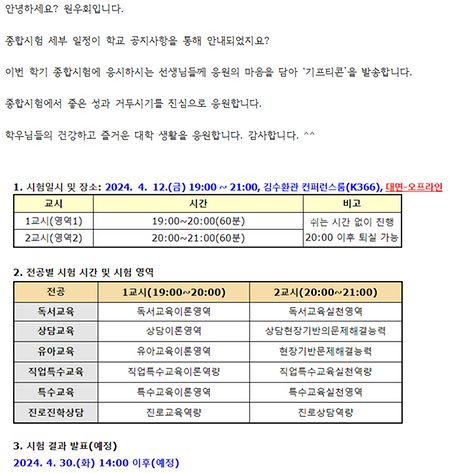 [원우회] 2024-1 종합시험자 선물 안내